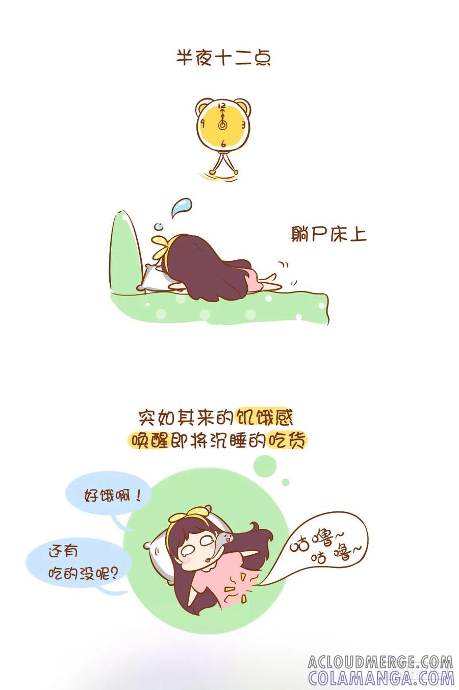 木木子漫画 懒癌患者与吃货的决战 第2页