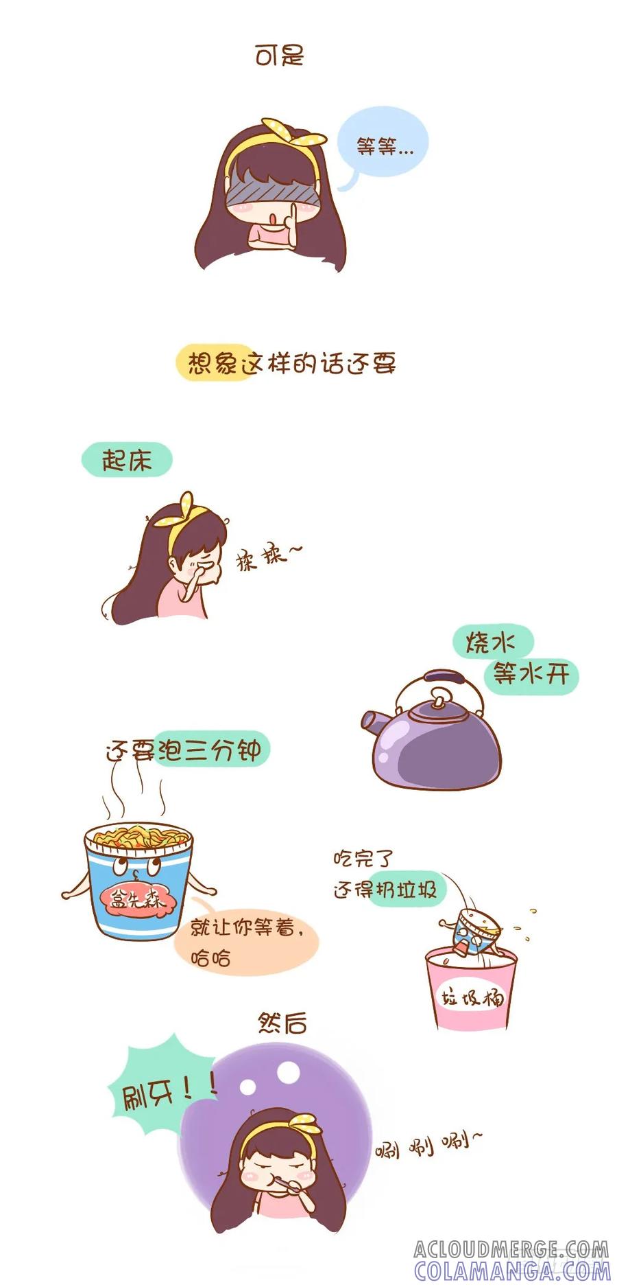 木木子漫画 懒癌患者与吃货的决战 第4页