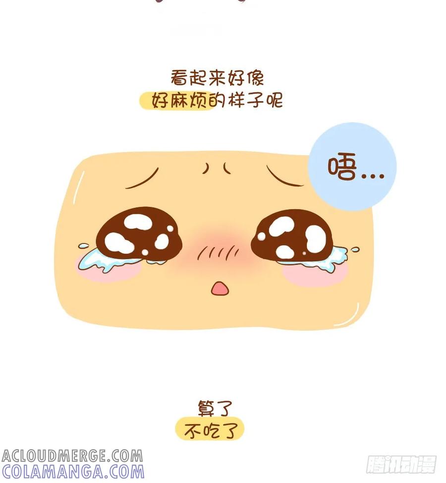 木木子漫画 懒癌患者与吃货的决战 第5页