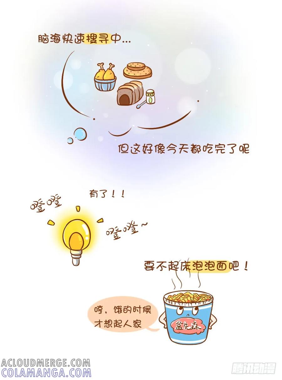 木木子漫画 懒癌患者与吃货的决战 第3页