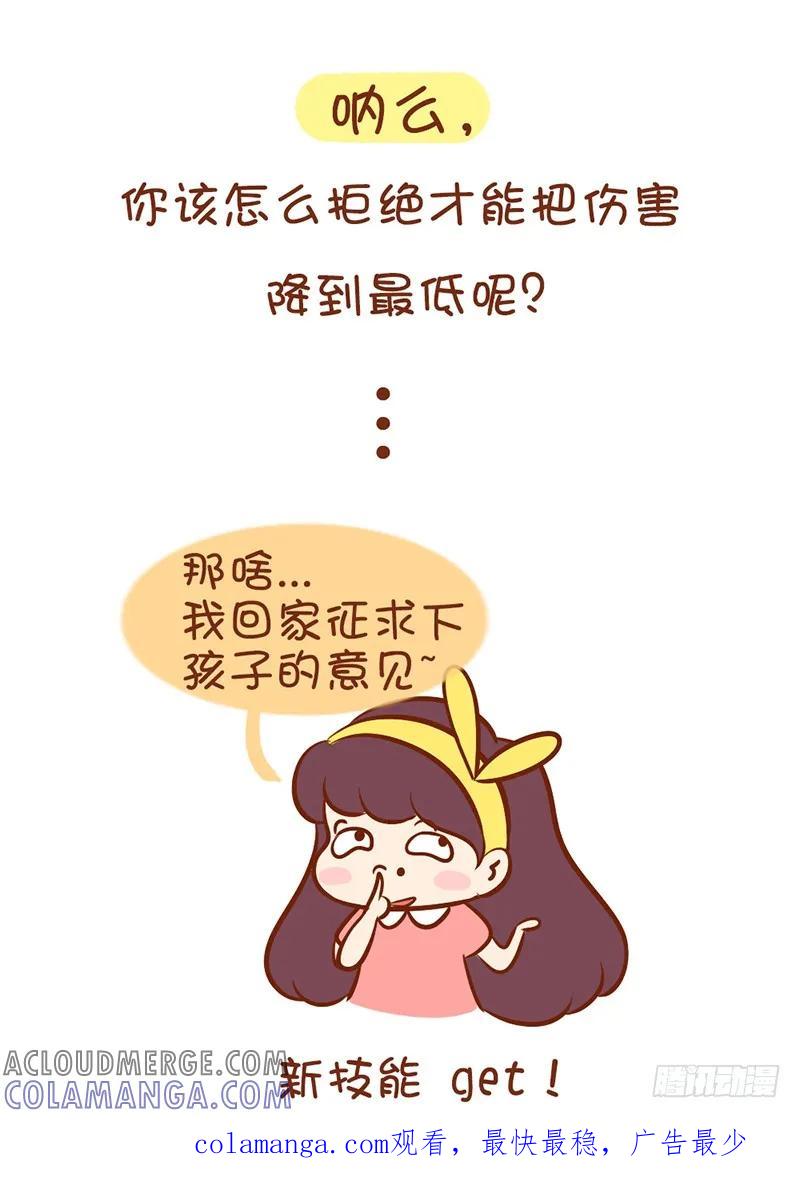 木木子漫画 当你遇到酱紫的表白时 第5页