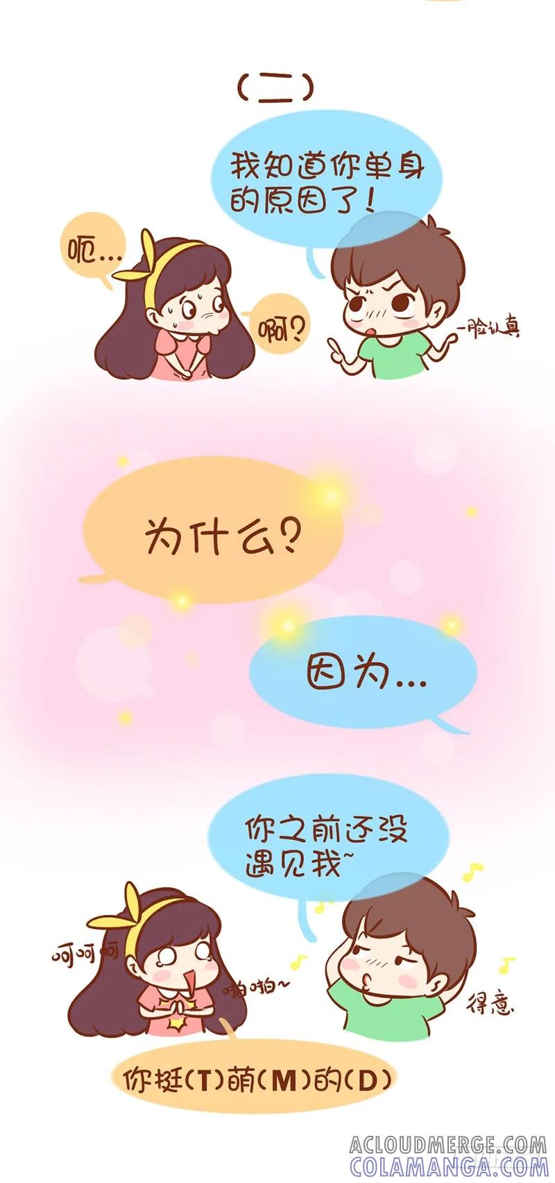 木木子漫画 当你遇到酱紫的表白时 第3页