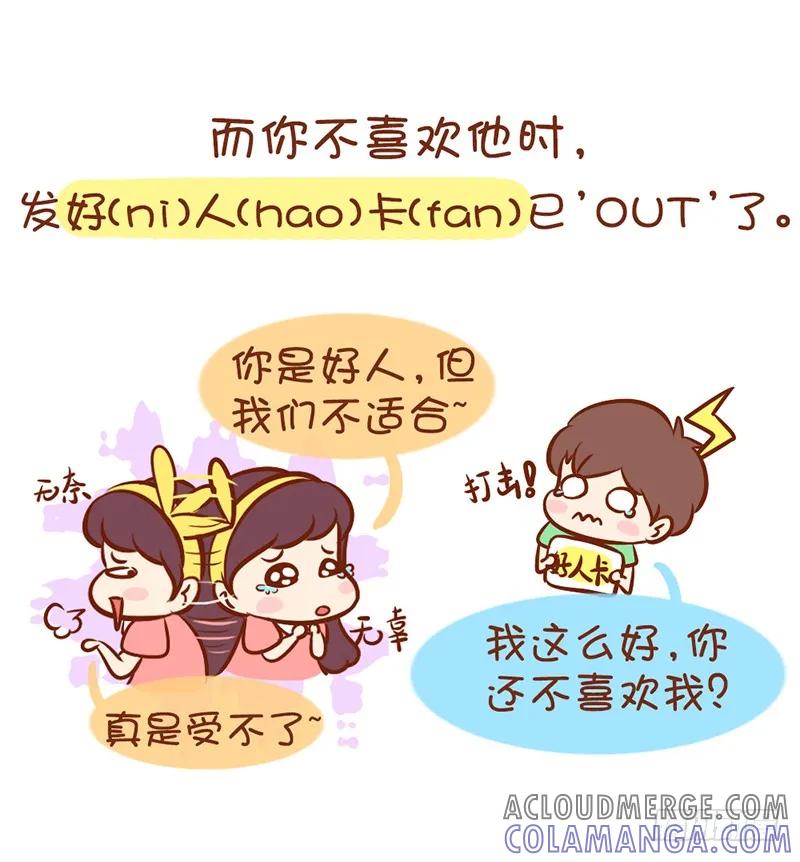 木木子漫画 当你遇到酱紫的表白时 第4页