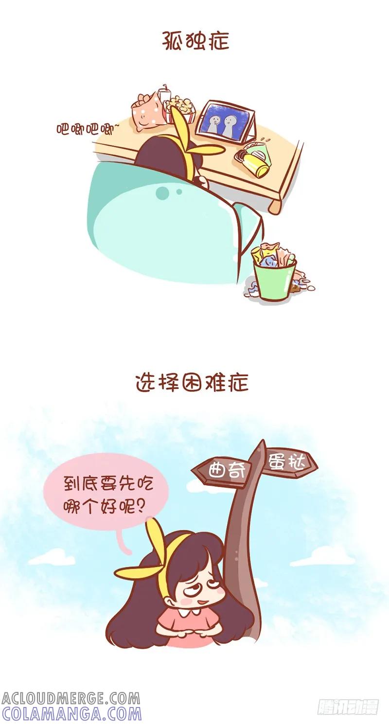 木木子漫画 吃货的不易人生 第3页