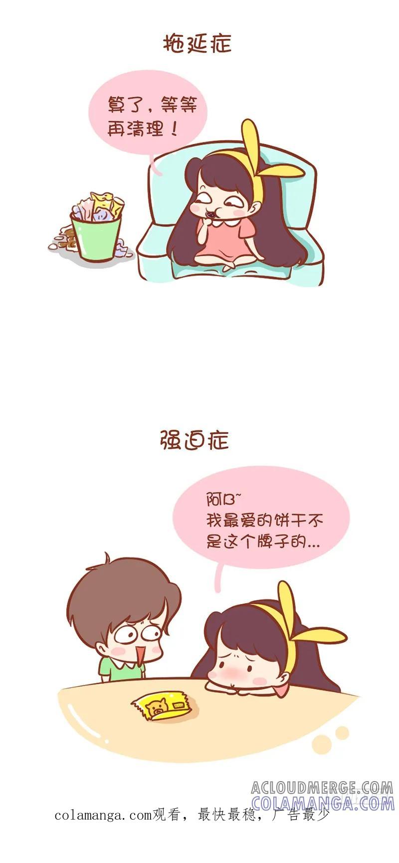 木木子漫画 吃货的不易人生 第5页