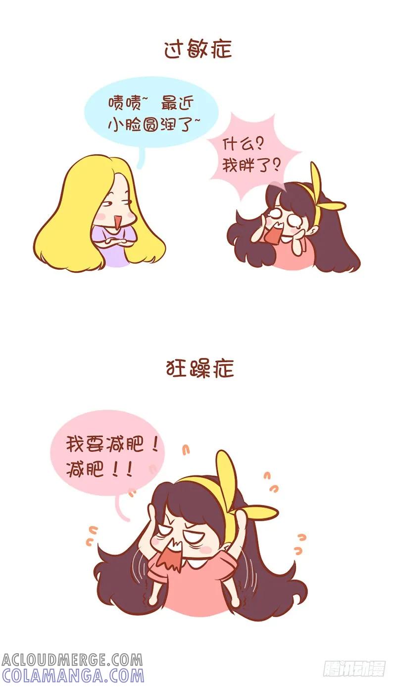 木木子漫画 吃货的不易人生 第4页