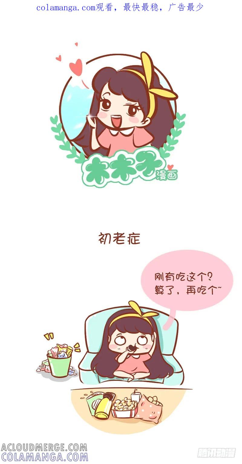 木木子漫画 吃货的不易人生 第1页
