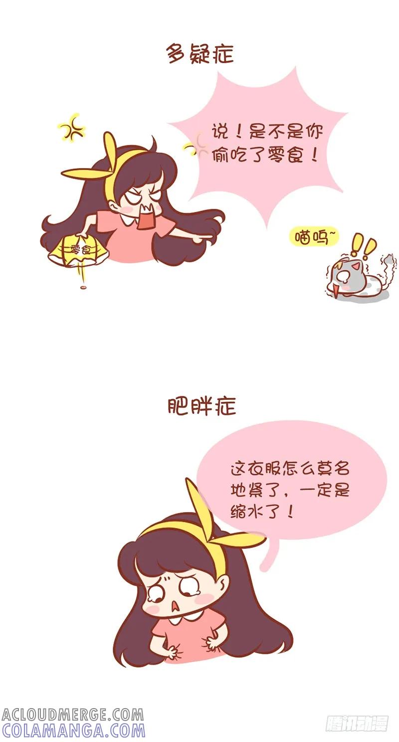 木木子漫画 吃货的不易人生 第2页