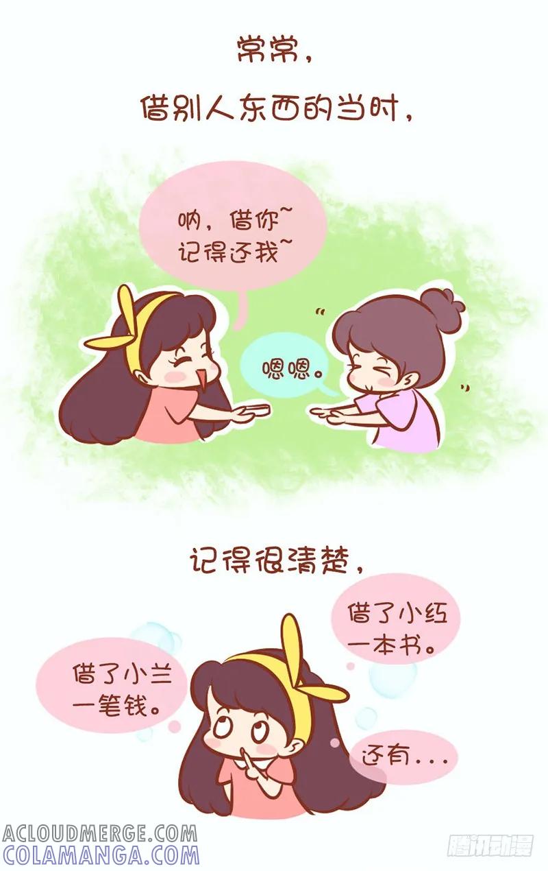 木木子漫画 不还也得还！ 第2页