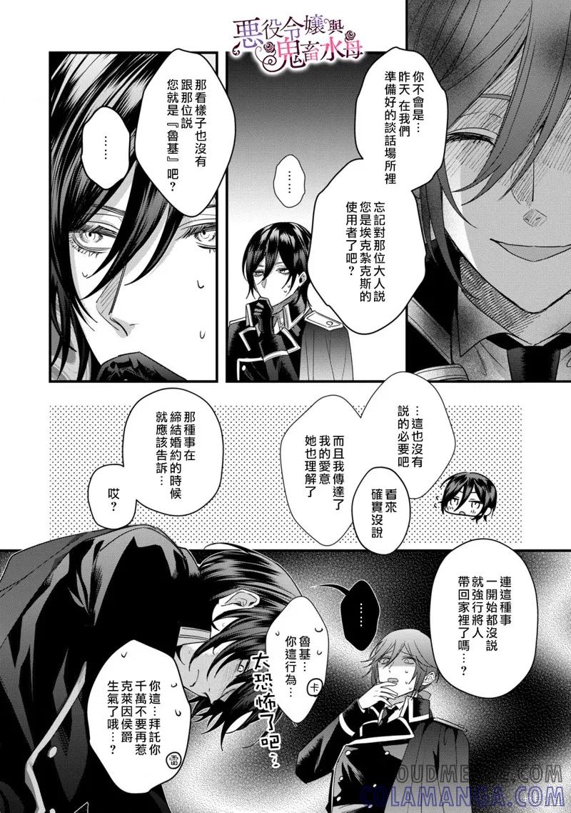 恶役千金与鬼畜骑士 第9话 第33页