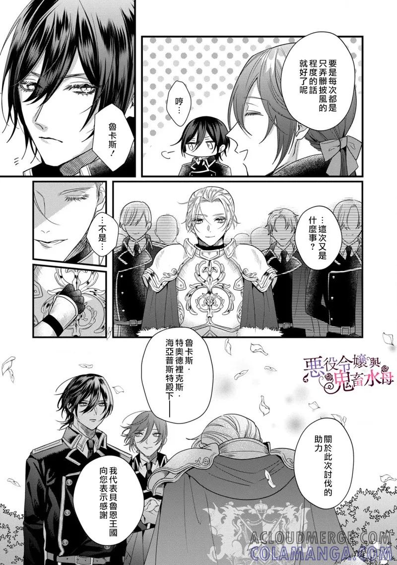 恶役千金与鬼畜骑士 第9话 第25页