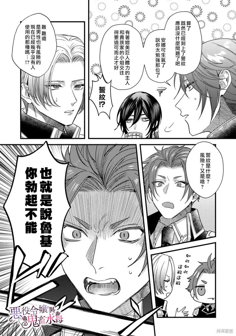 恶役千金与鬼畜骑士 第9话 第34页