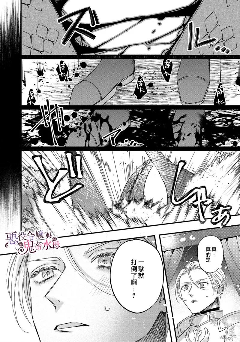恶役千金与鬼畜骑士 第9话 第22页