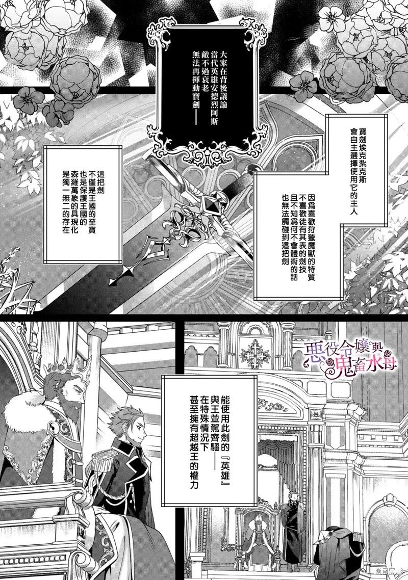 恶役千金与鬼畜骑士 第9话 第30页
