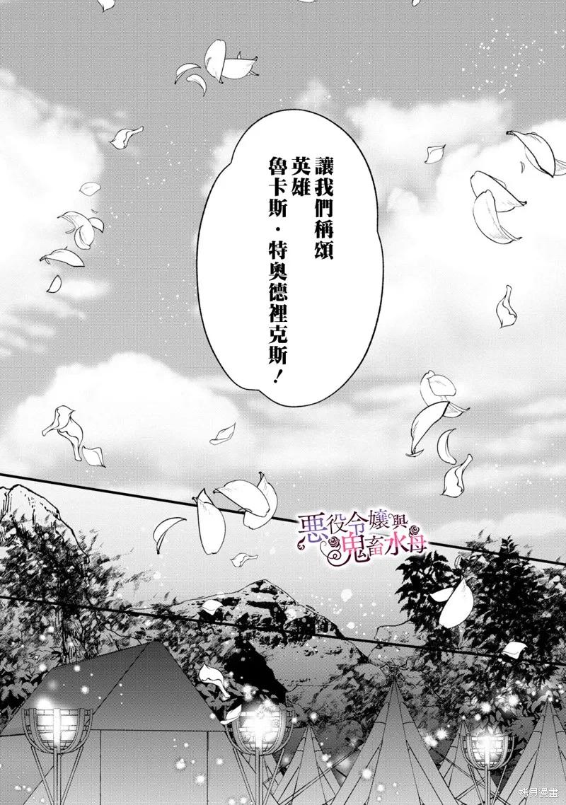 恶役千金与鬼畜骑士 第9话 第26页