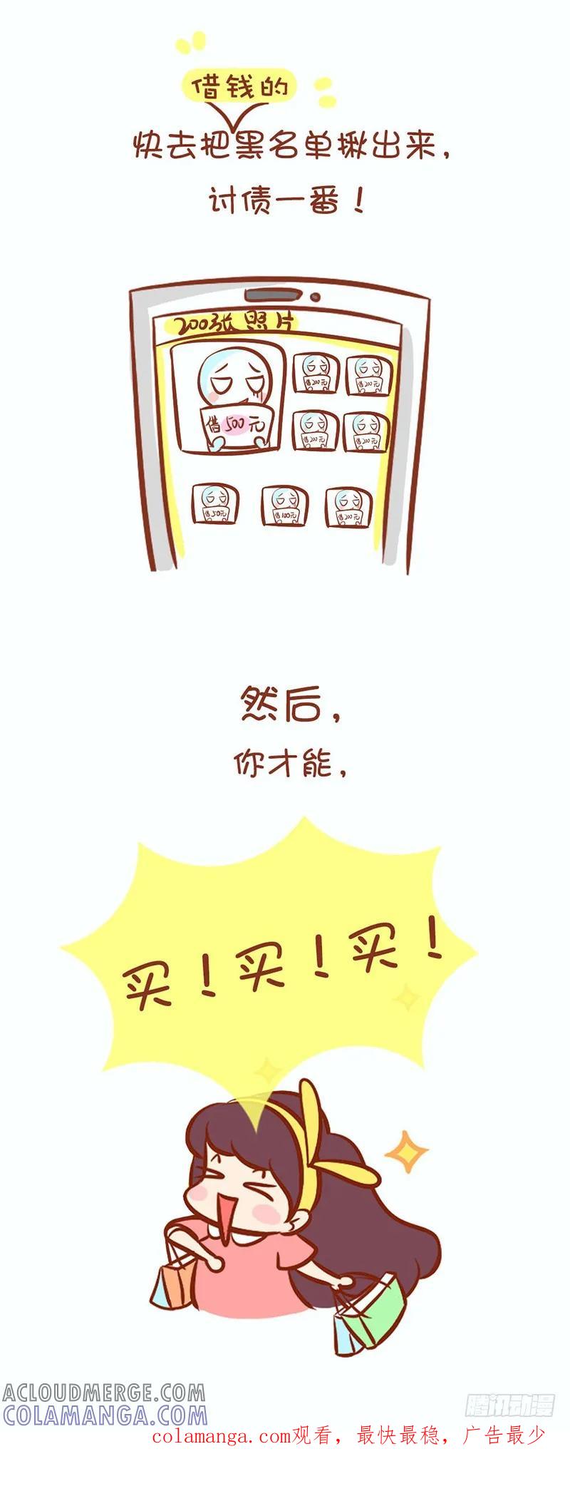 木木子漫画 不还也得还！ 第6页