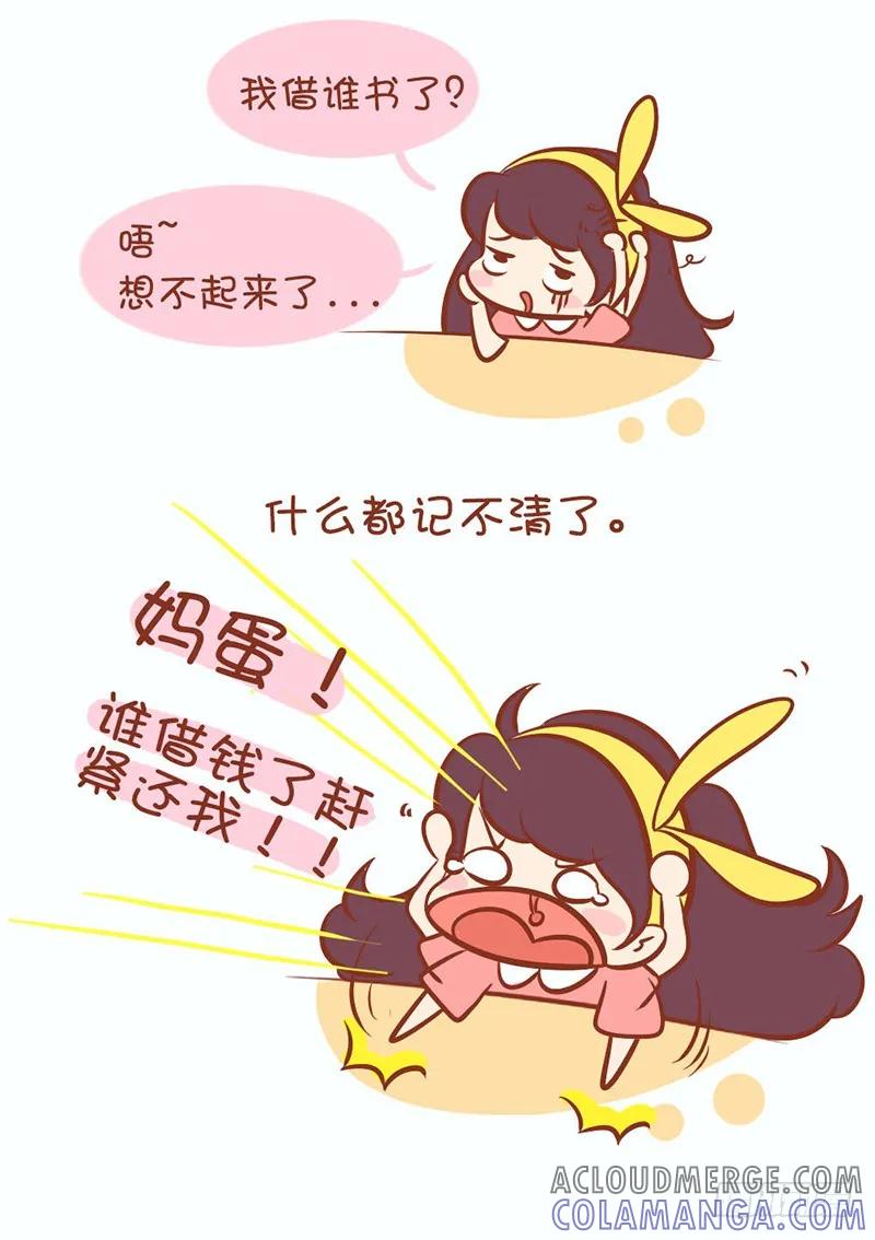 木木子漫画 不还也得还！ 第4页