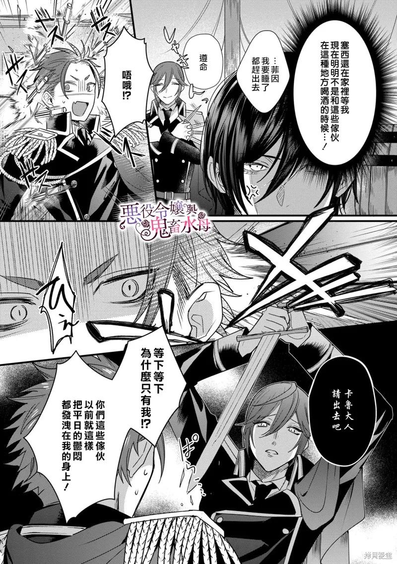 恶役千金与鬼畜骑士 第9话 第28页