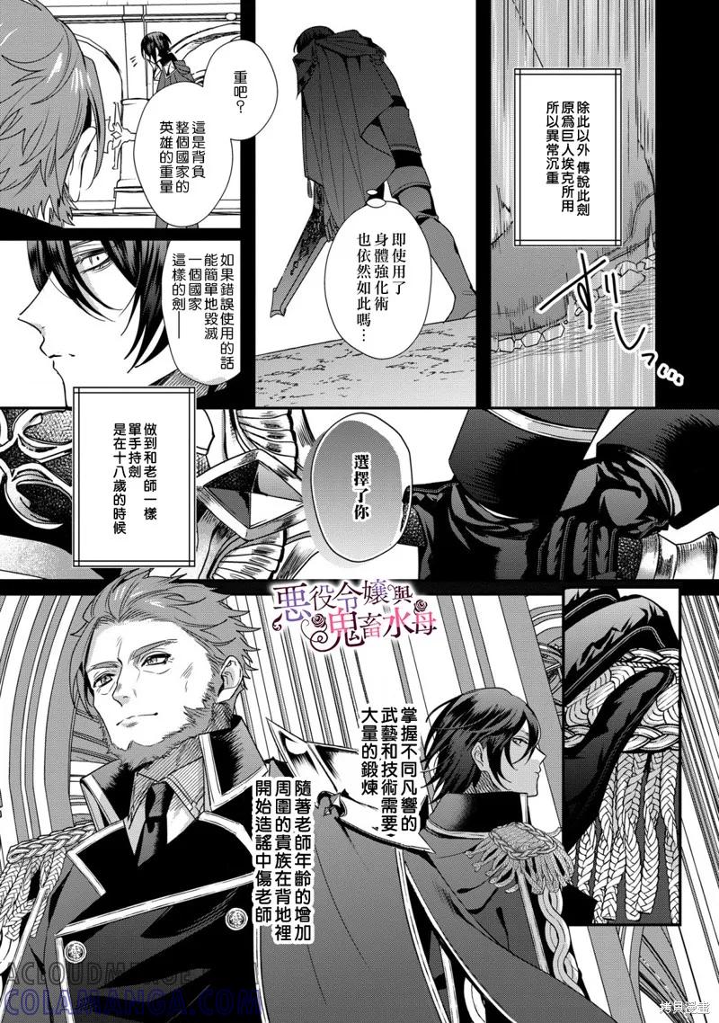 恶役千金与鬼畜骑士 第9话 第31页