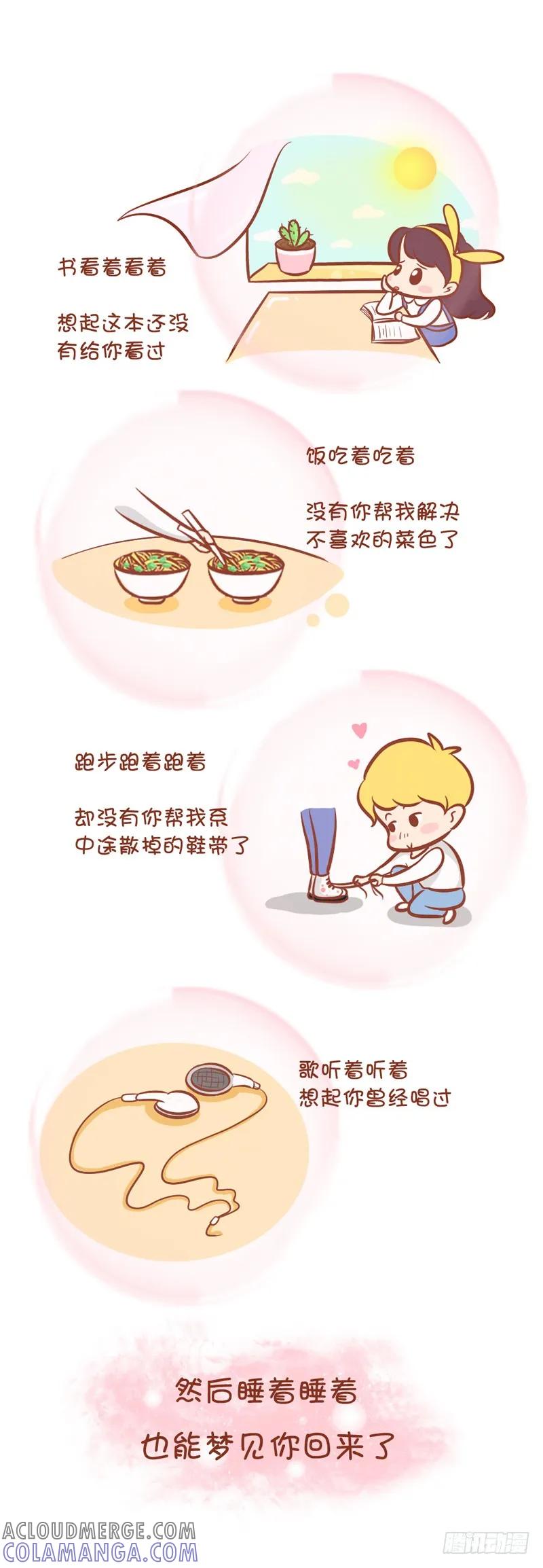 木木子漫画 不如这样，我们一起拥抱到天亮 第6页