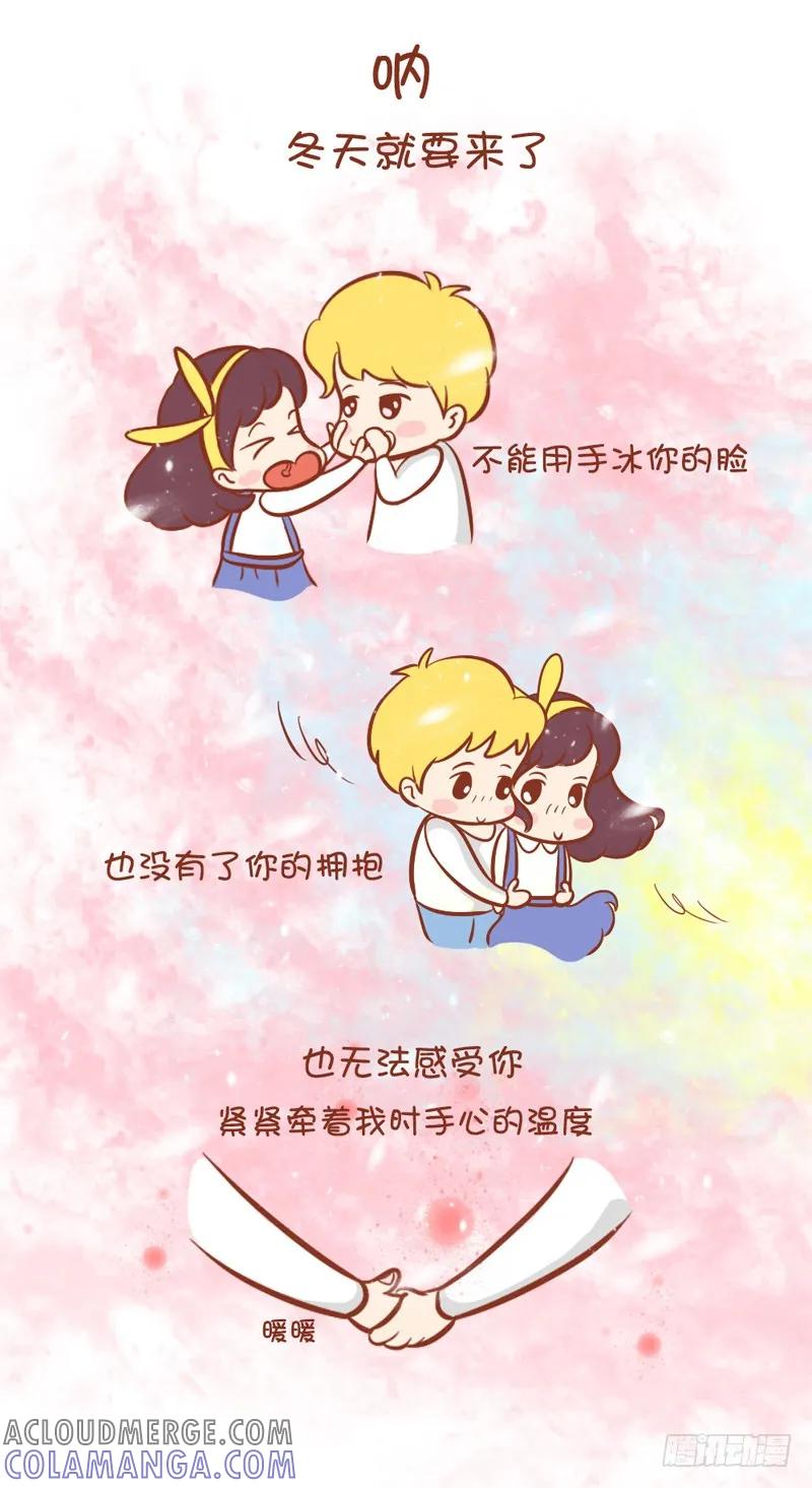 木木子漫画 不如这样，我们一起拥抱到天亮 第4页