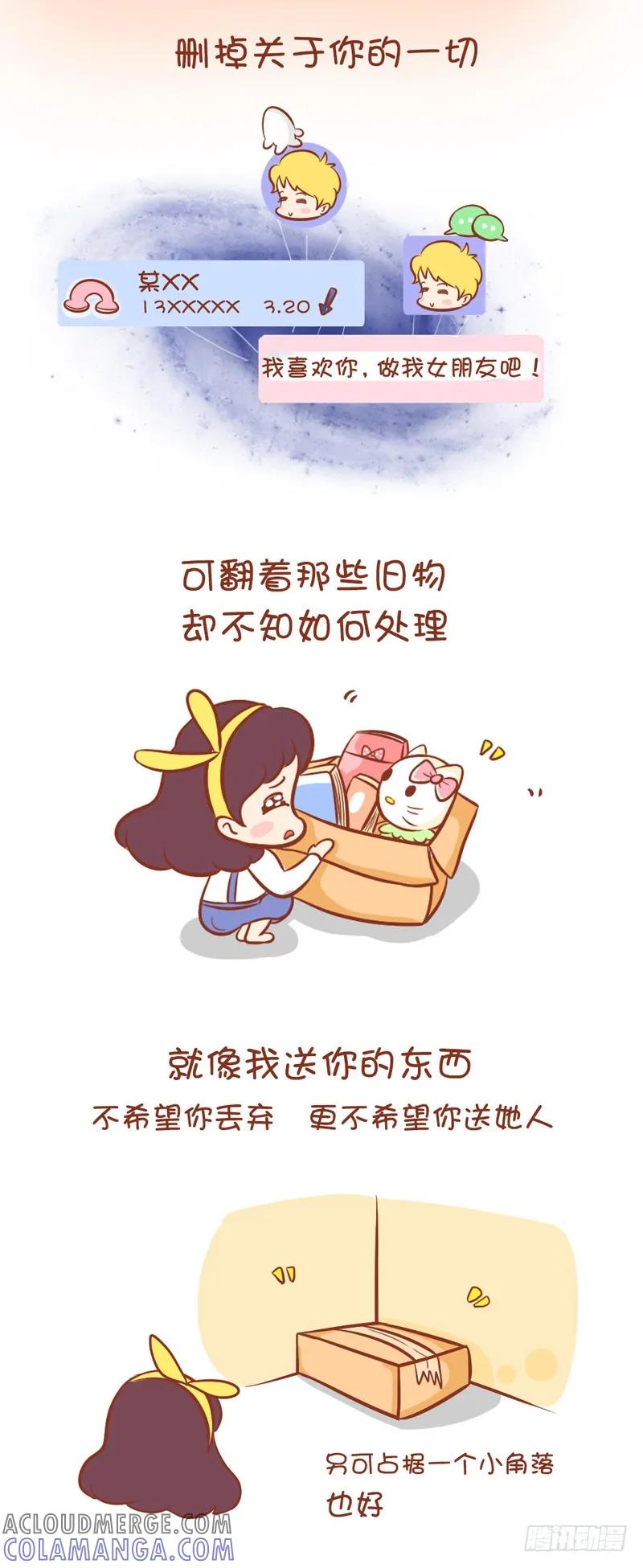 木木子漫画 不如这样，我们一起拥抱到天亮 第3页
