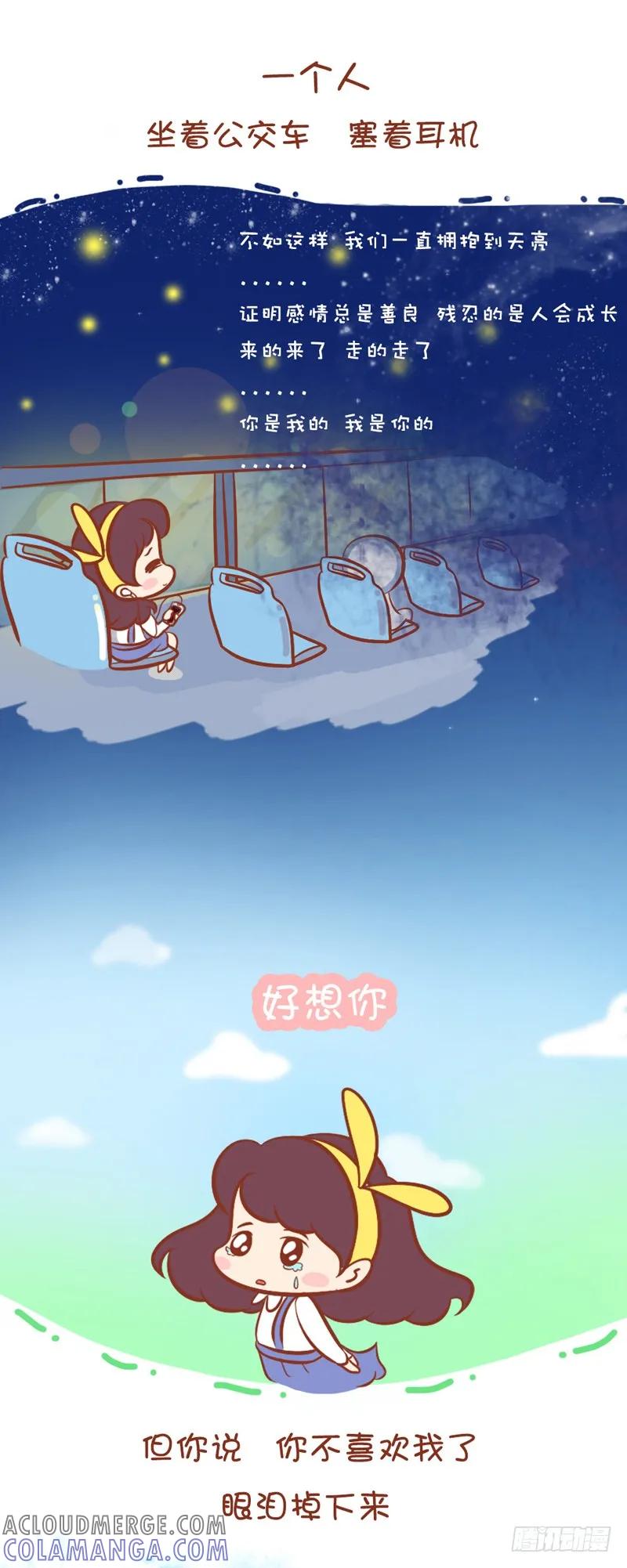 木木子漫画 不如这样，我们一起拥抱到天亮 第7页