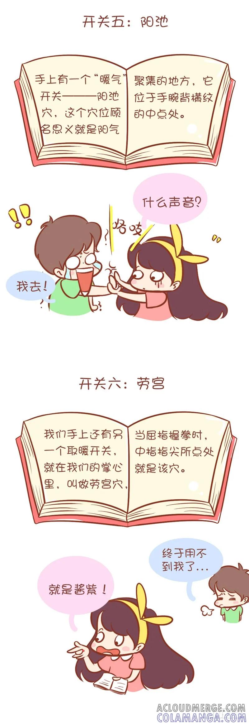 木木子漫画 冬天8个身体开关让你变得暖暖哒！ 第5页