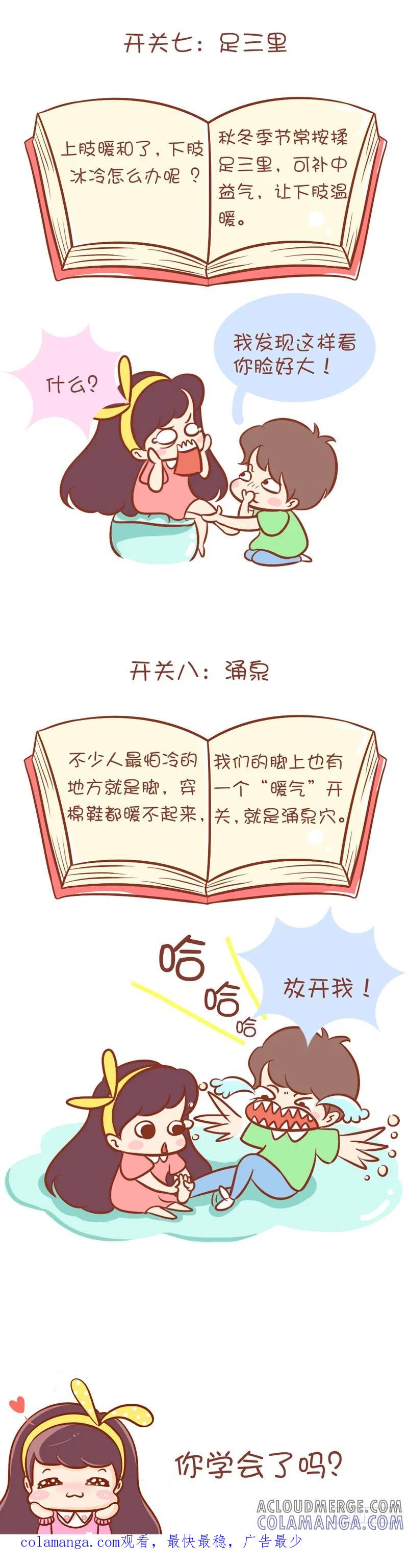 木木子漫画 冬天8个身体开关让你变得暖暖哒！ 第6页