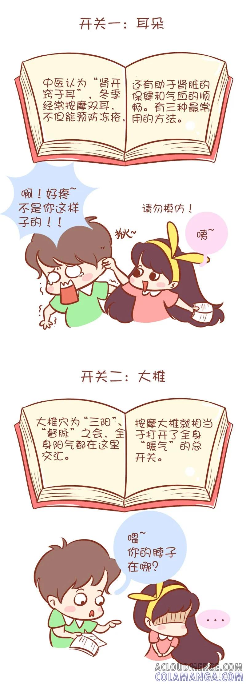 木木子漫画 冬天8个身体开关让你变得暖暖哒！ 第3页