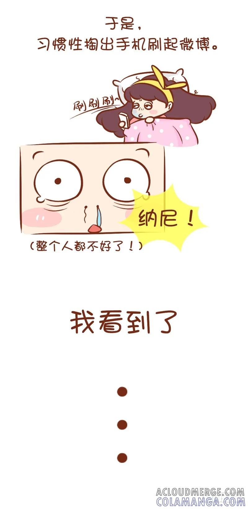 木木子漫画 都是别人家的假期 第3页