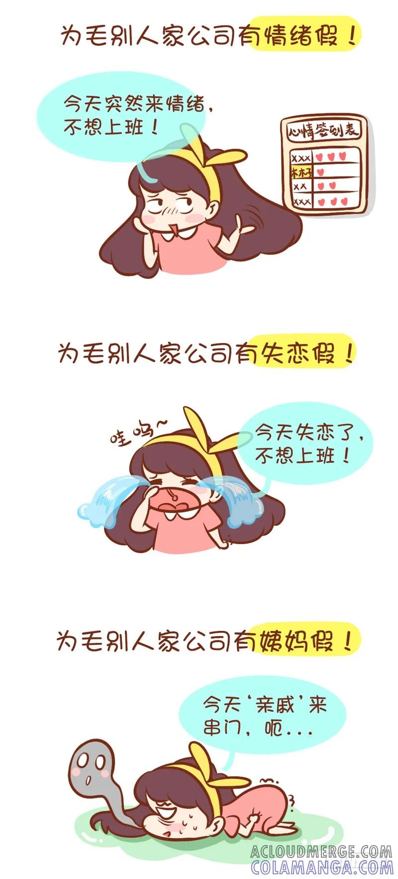 木木子漫画 都是别人家的假期 第4页