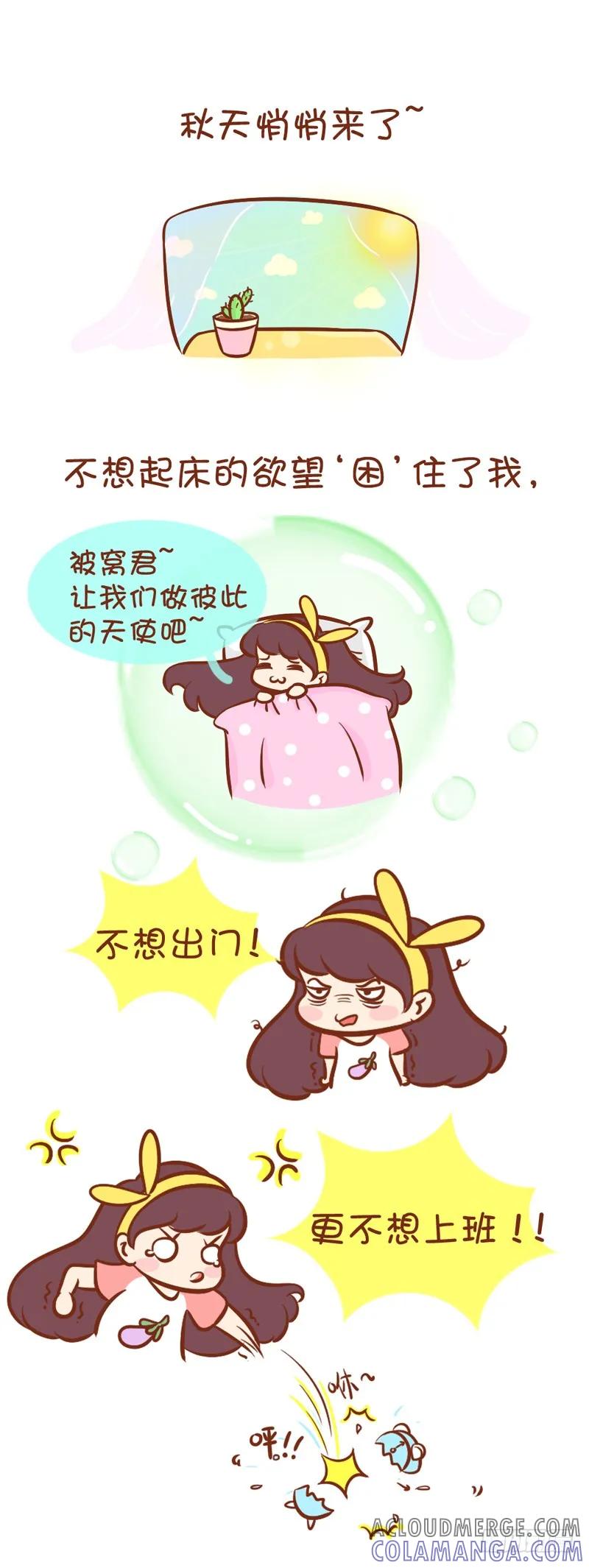 木木子漫画 都是别人家的假期 第2页