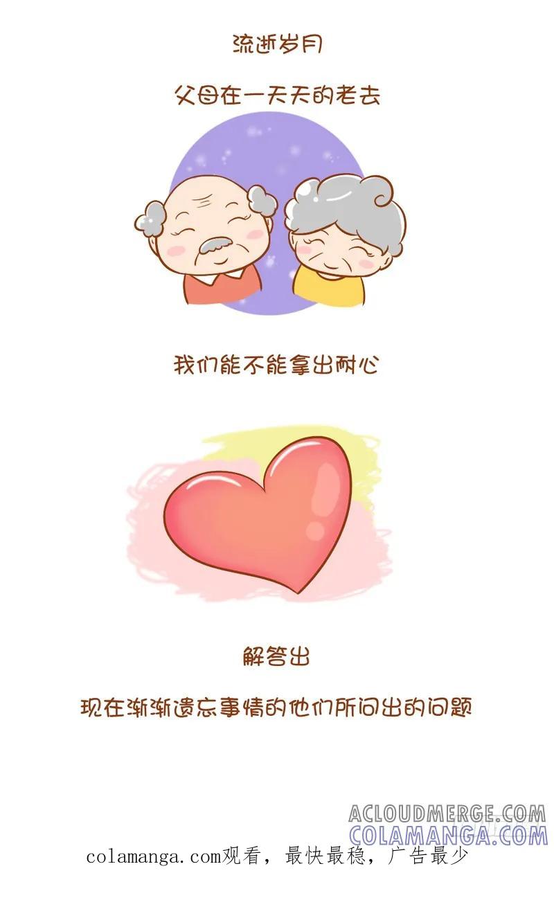 木木子漫画 父亲与麻雀 第6页