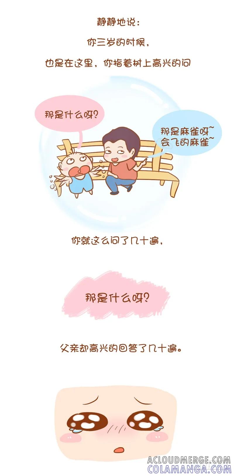 木木子漫画 父亲与麻雀 第5页