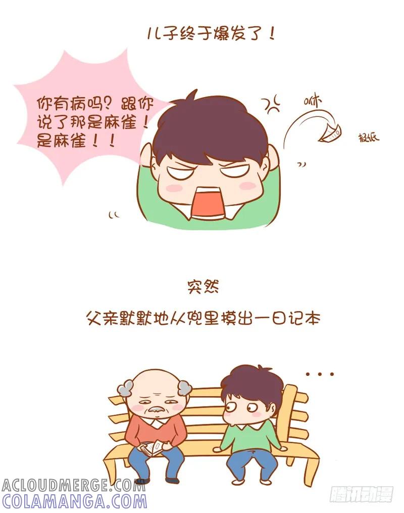 木木子漫画 父亲与麻雀 第4页