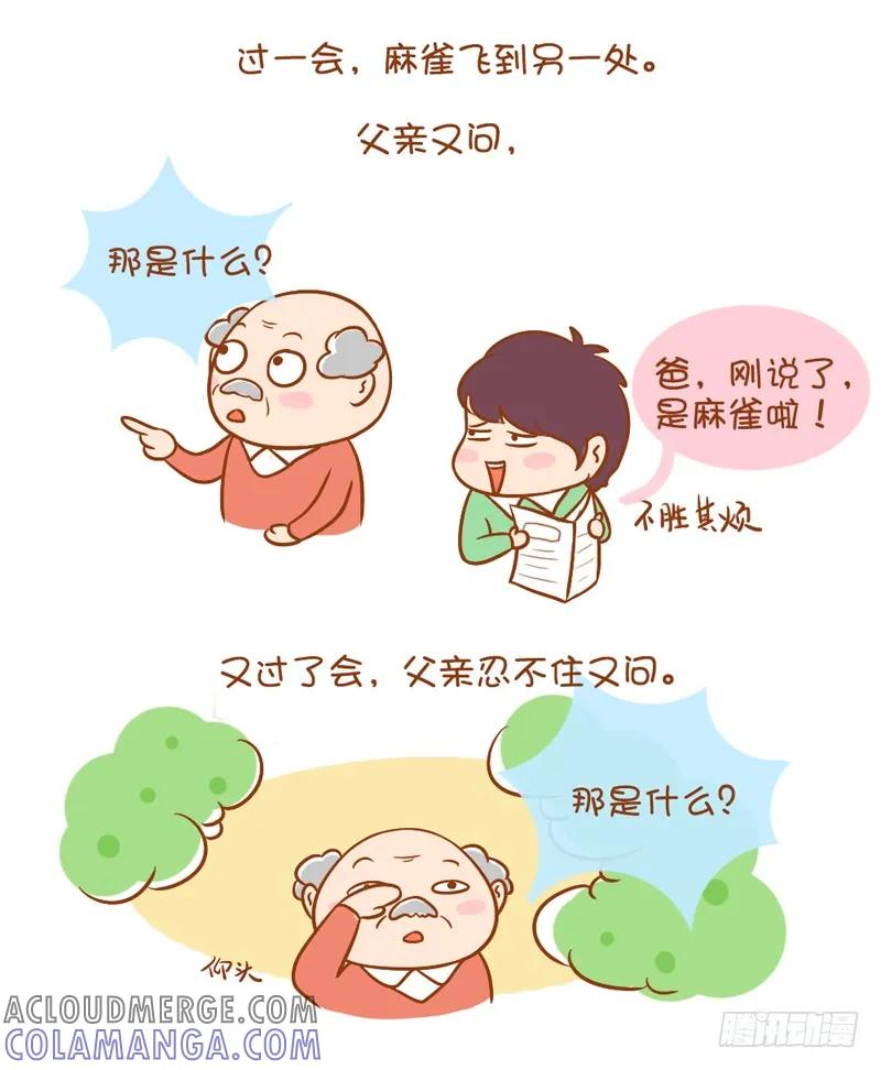 木木子漫画 父亲与麻雀 第3页