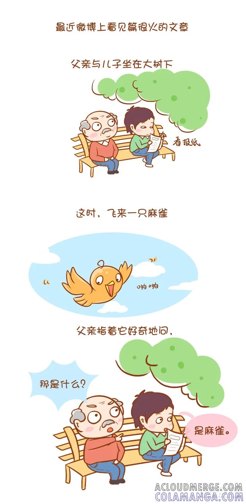 木木子漫画 父亲与麻雀 第2页