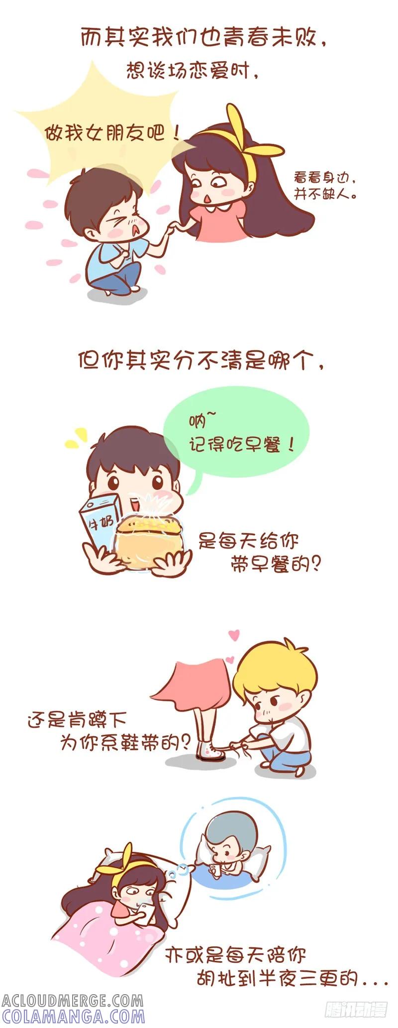 木木子漫画 附身男友 第4页