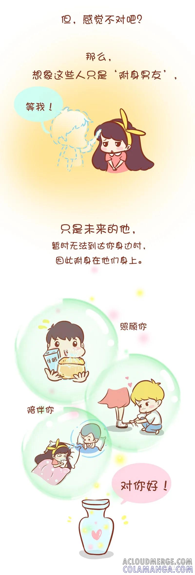 木木子漫画 附身男友 第5页