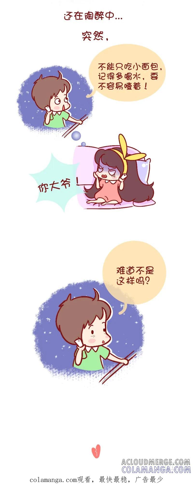 木木子漫画 敢不敢再萌点！ 第3页