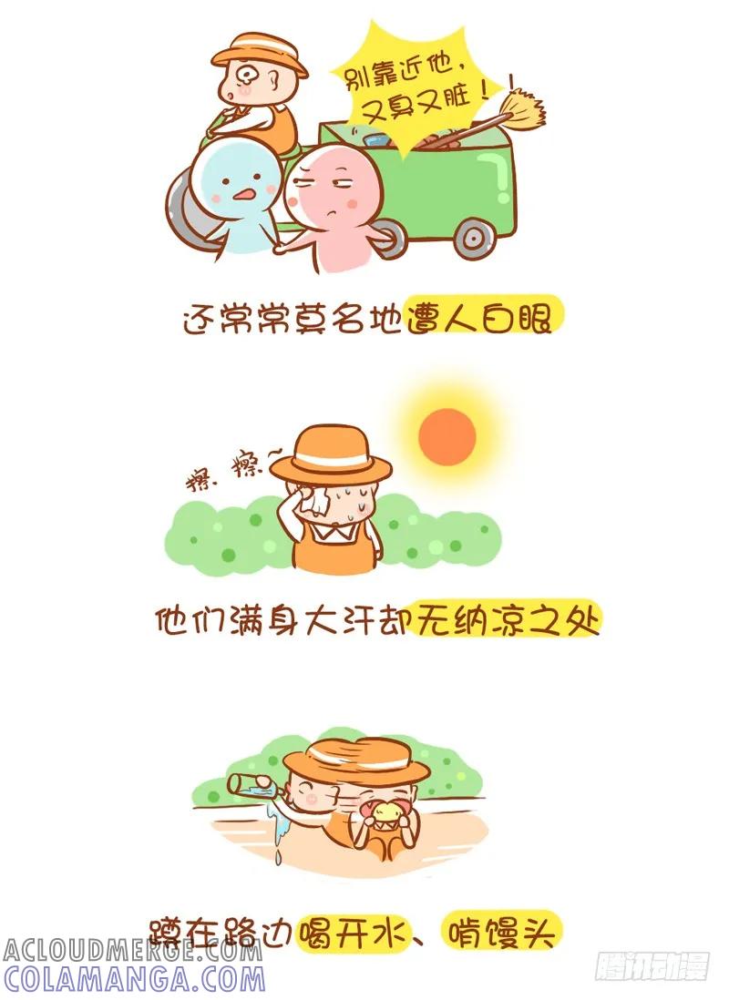 木木子漫画 关爱环卫工人 第5页