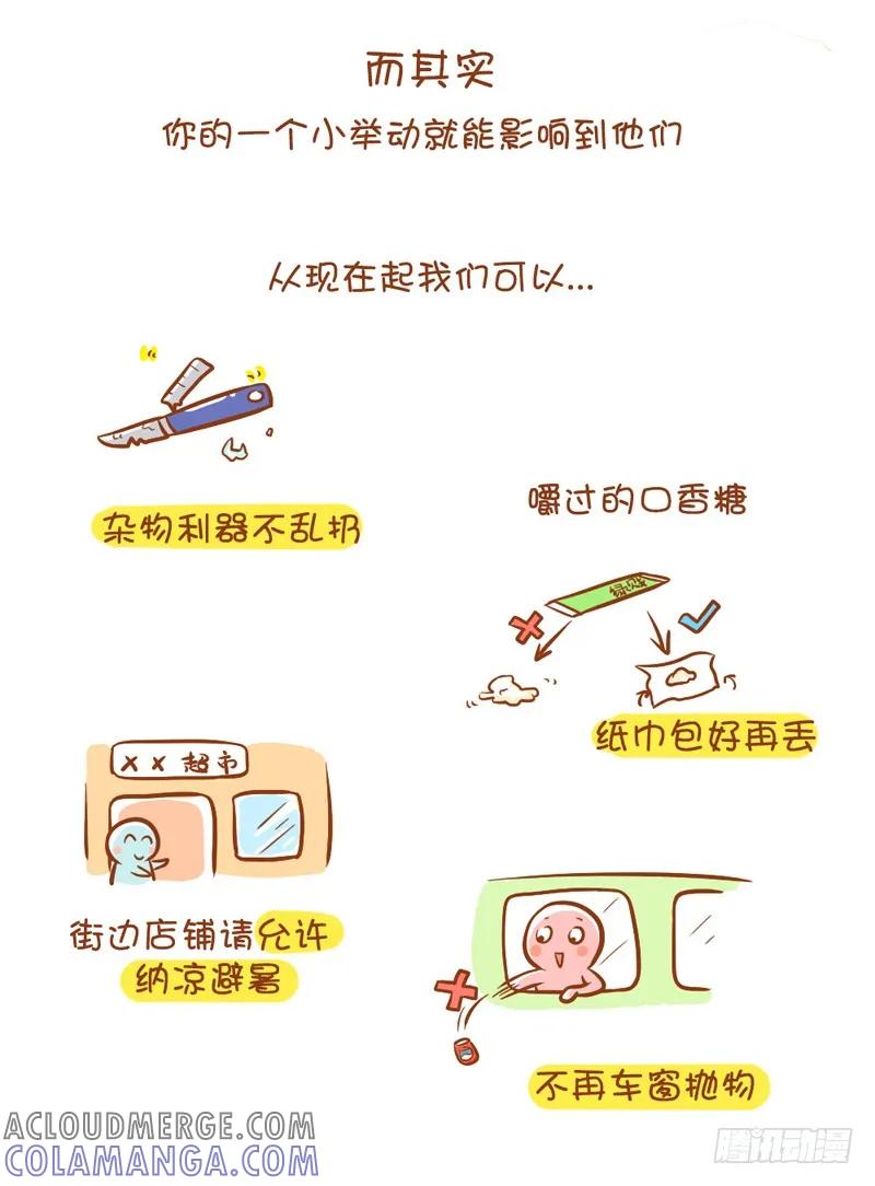 木木子漫画 关爱环卫工人 第6页