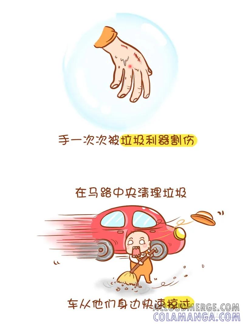 木木子漫画 关爱环卫工人 第4页