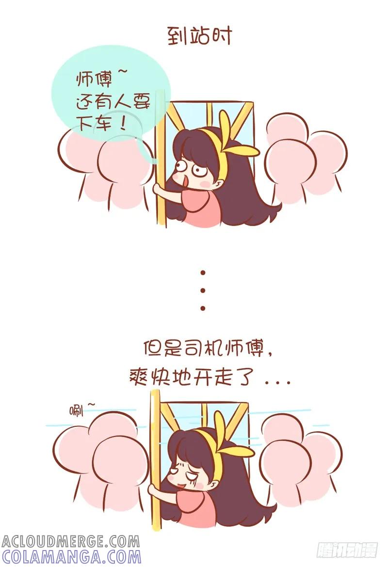 木木子漫画 挤公交车的纠结 第6页
