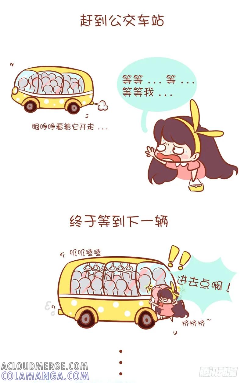 木木子漫画 挤公交车的纠结 第2页
