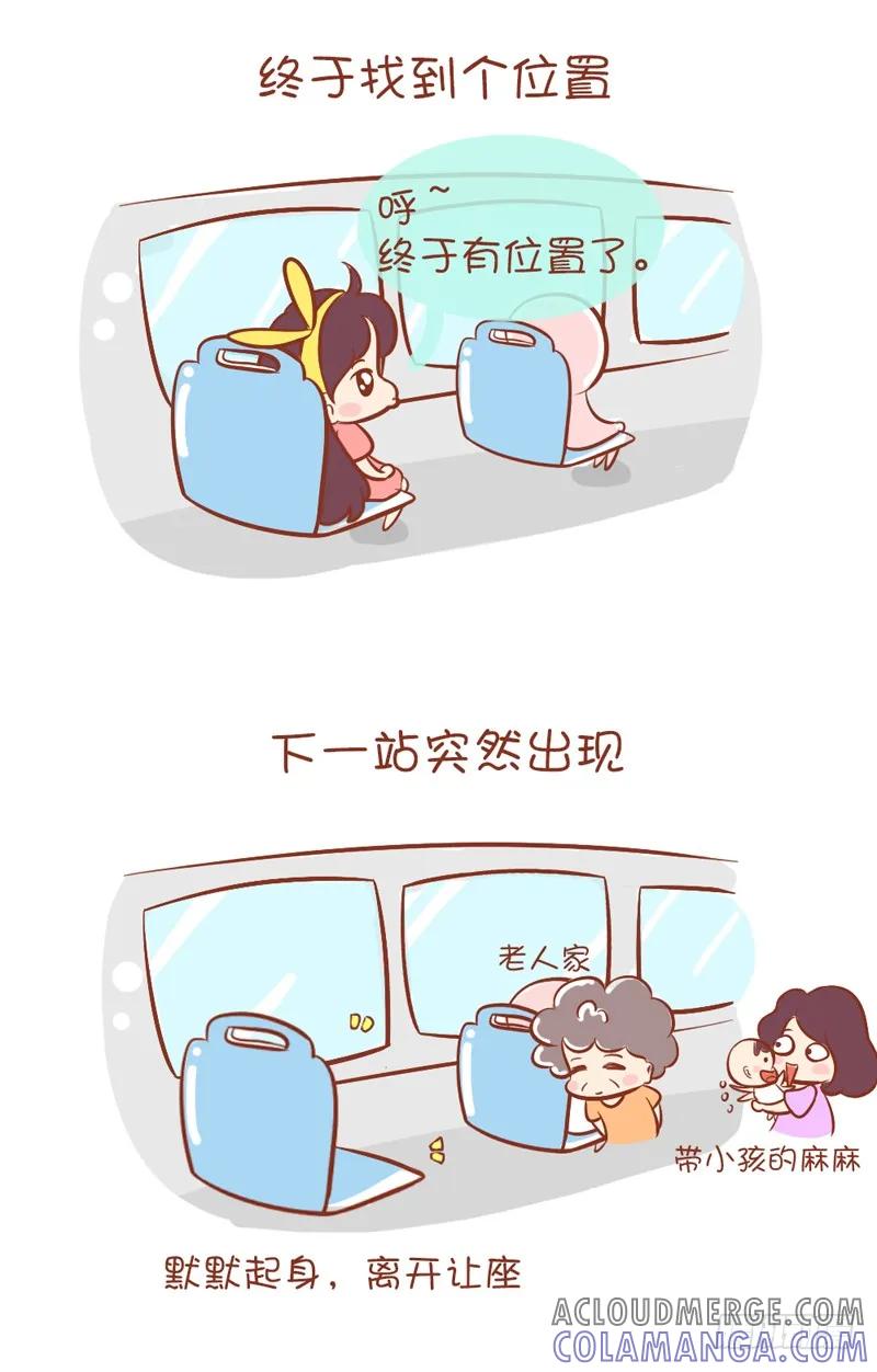 木木子漫画 挤公交车的纠结 第5页