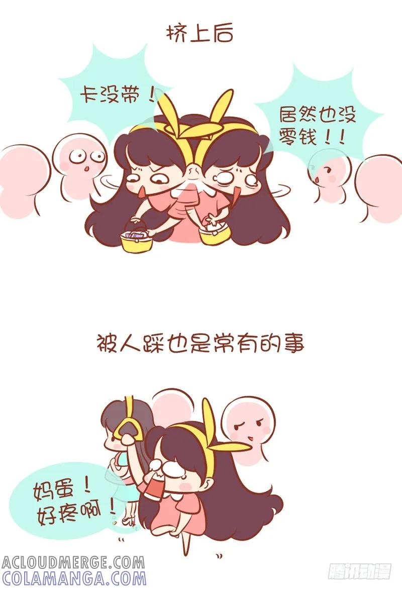 木木子漫画 挤公交车的纠结 第4页