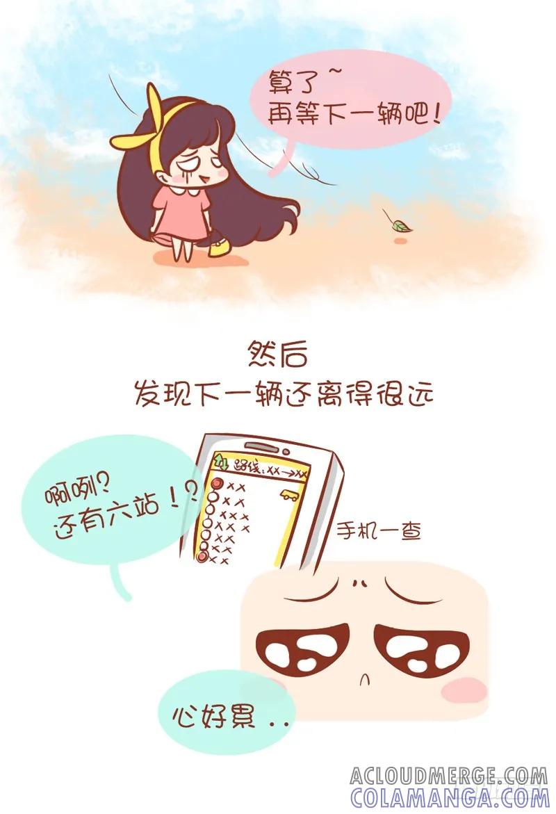 木木子漫画 挤公交车的纠结 第3页
