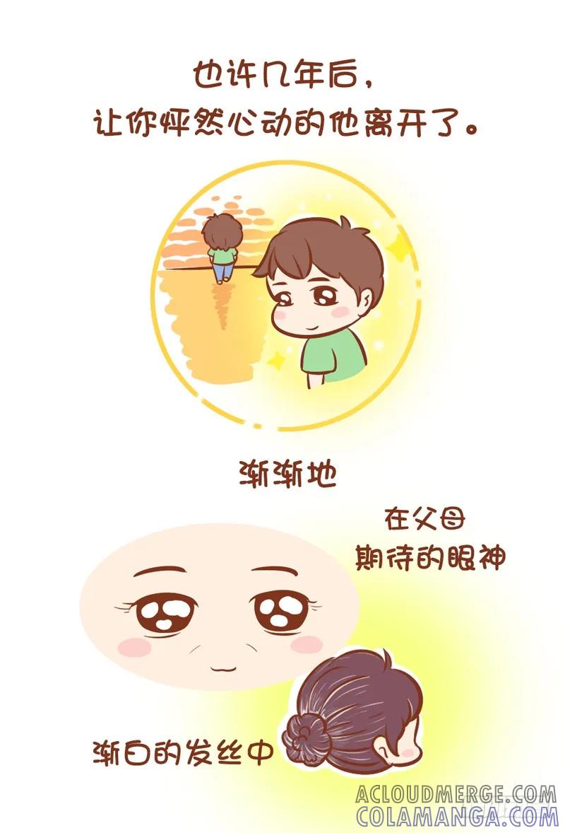 木木子漫画 我等过你，给过你机会2 第2页